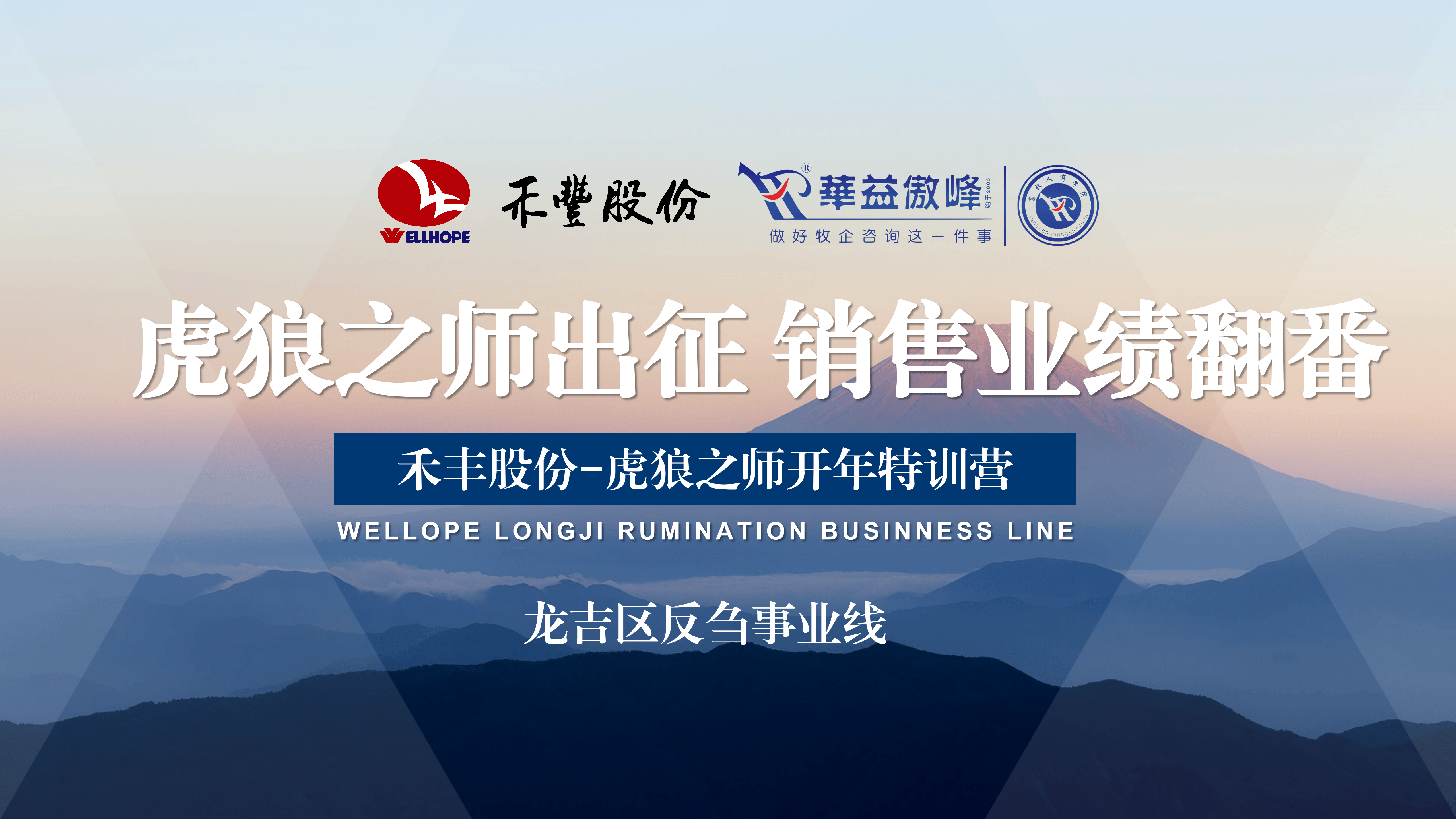 华益傲峰培训背景_01.png