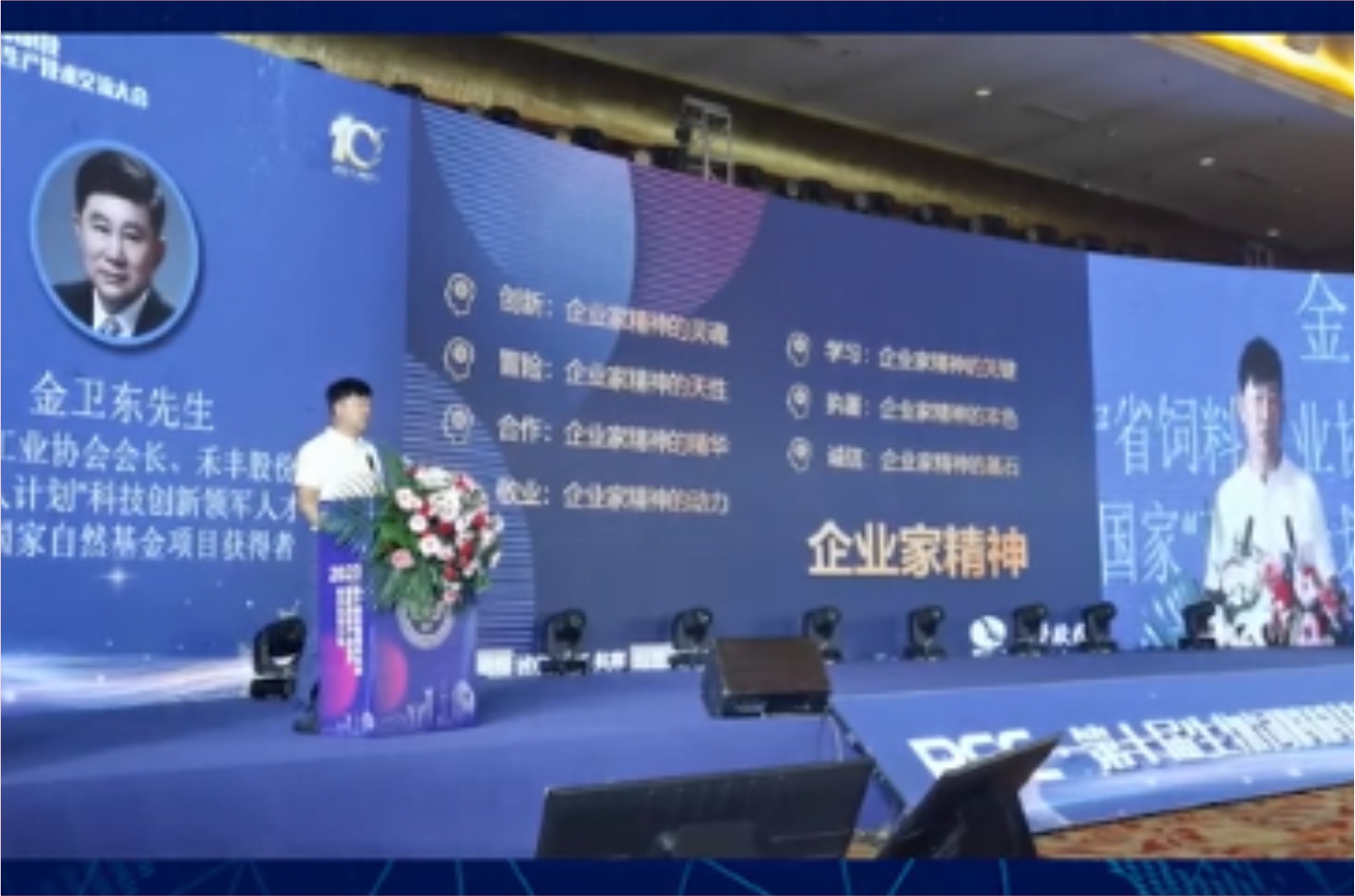 金卫东董事长分享“企业家精神”
