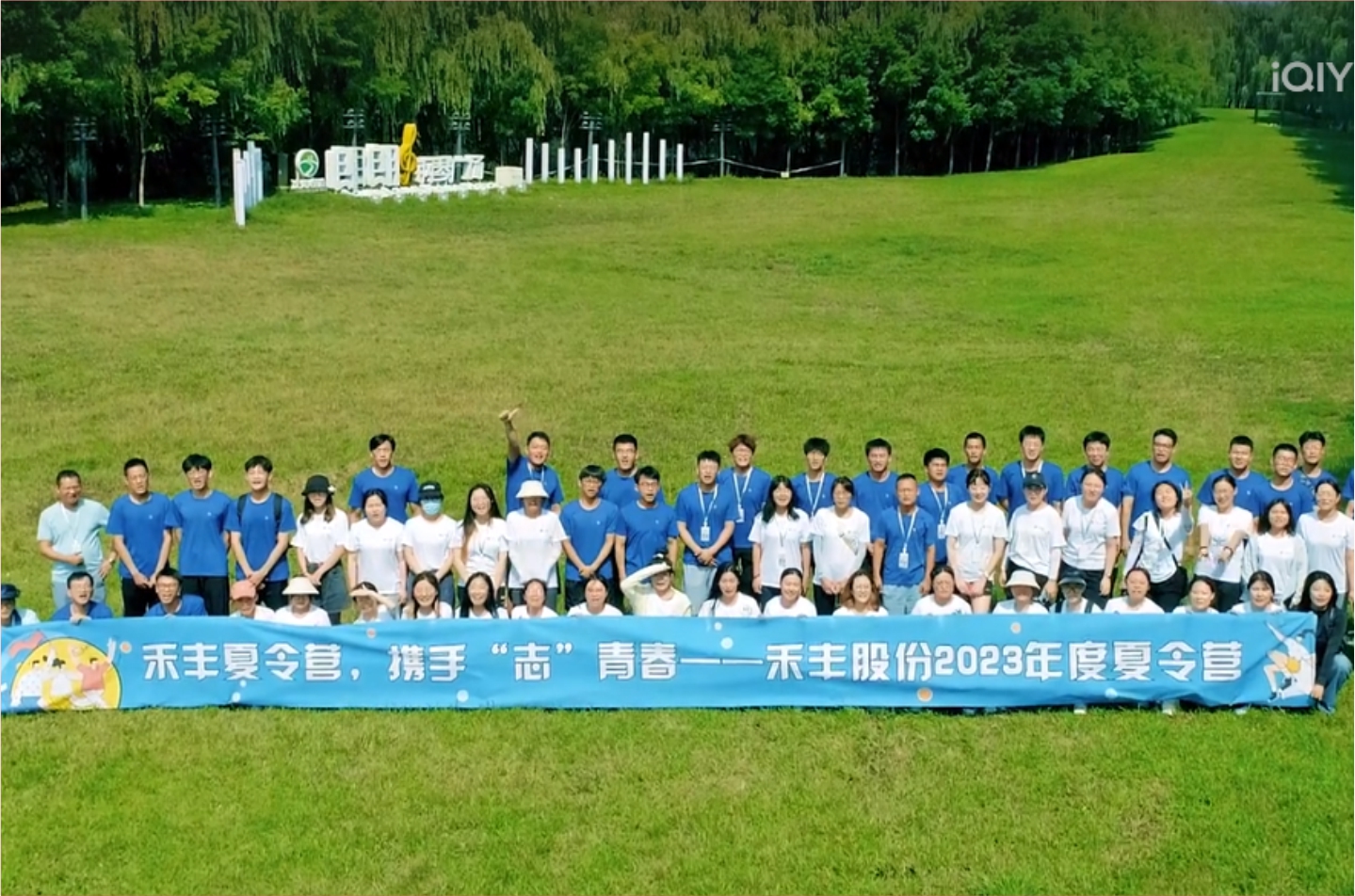 2023禾丰夏令营